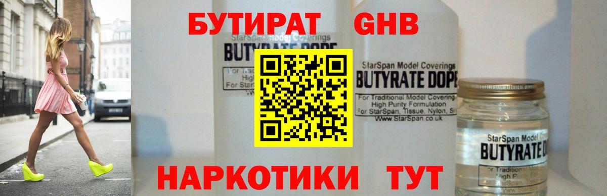 БУТИРАТ 99% Гусев
