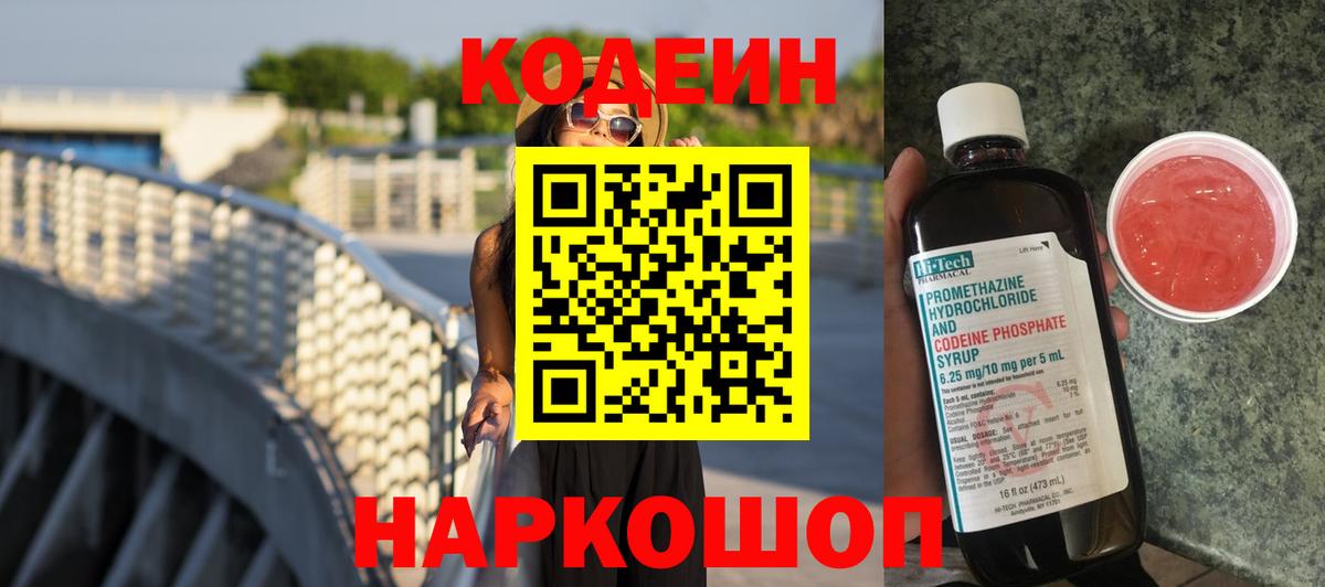 Кодеин напиток Lean (лин) Гусев