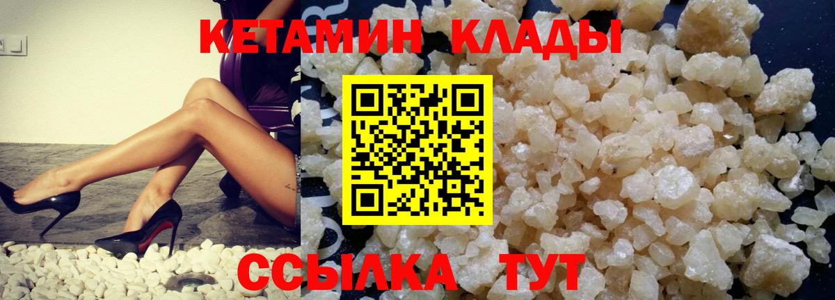 КЕТАМИН VHQ  Вход с VPN  Гусев 