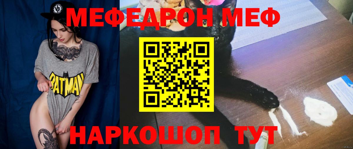 Меф мяу мяу кристаллы Гусев