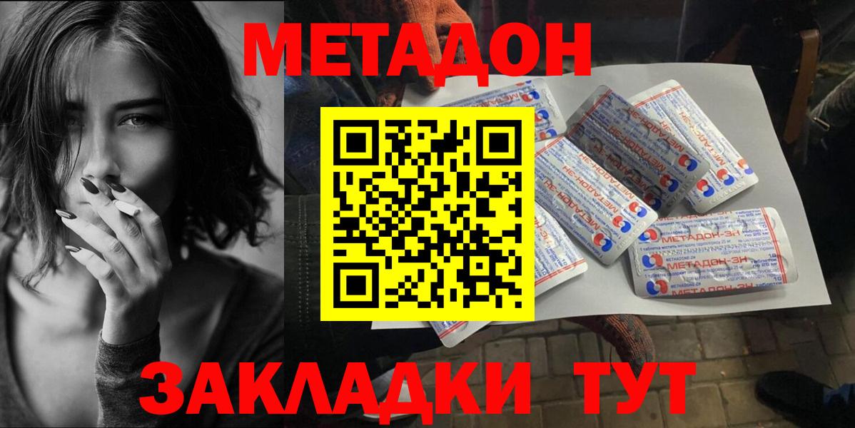 МЕТАДОН methadone  Вход с VPN  МЕТАДОН кристалл  Гусев 
