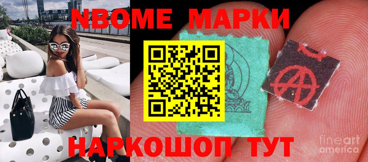 Марки 25I-NBOMe 1500мкг Гусев